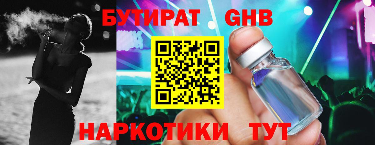БУТИРАТ  Бутират буратино  Вход с VPN  Кушва 