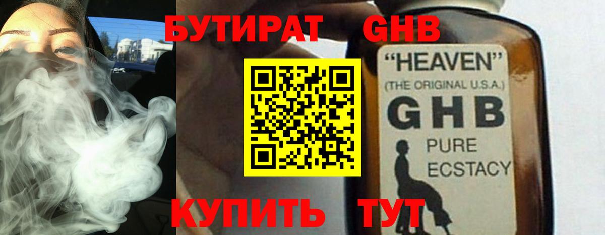 Бутират бутик Кушва