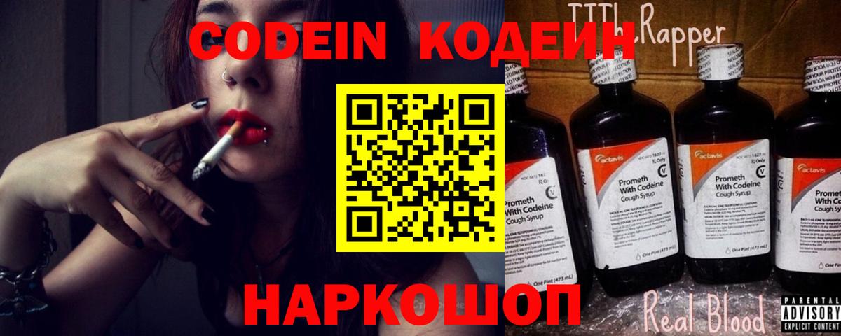 Кушва  Кодеин напиток Lean (лин)  Вход с VPN 
